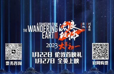 The Wandering Earth II set for release in UK cinemas